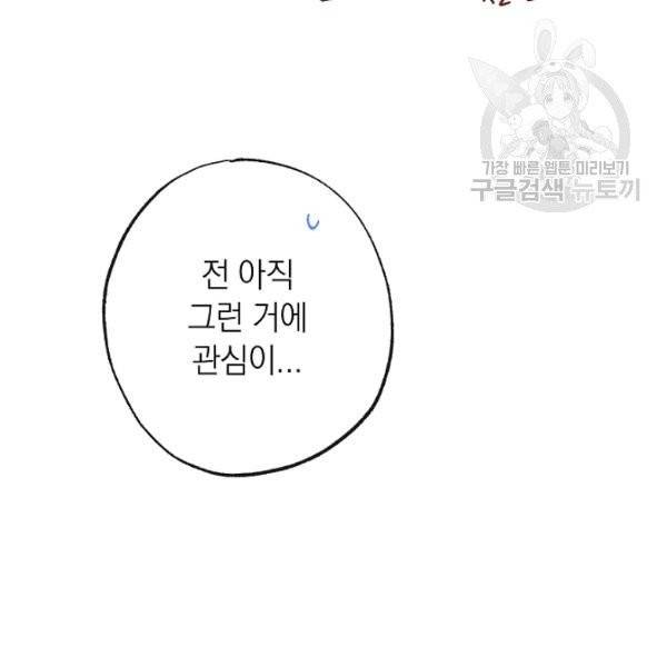 악녀는 모래시계를 되돌린다 56화 5