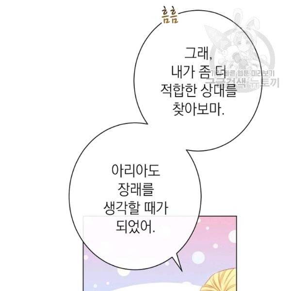 악녀는 모래시계를 되돌린다 56화 6