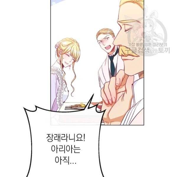 악녀는 모래시계를 되돌린다 56화 7