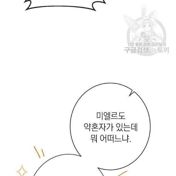악녀는 모래시계를 되돌린다 56화 8