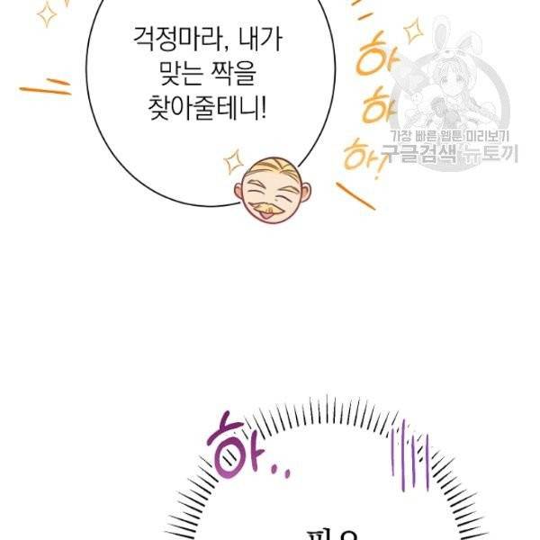 악녀는 모래시계를 되돌린다 56화 9