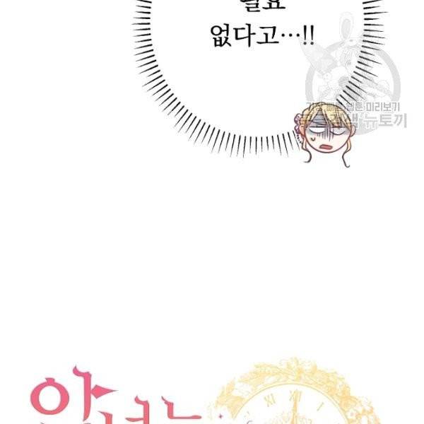 악녀는 모래시계를 되돌린다 56화 10