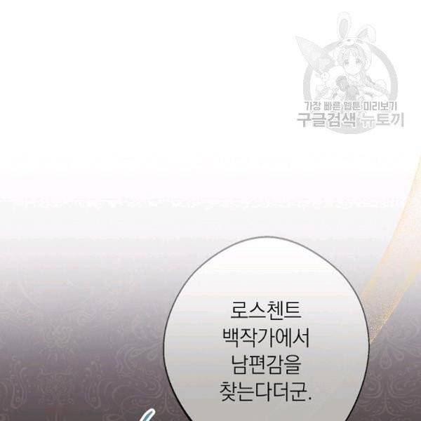악녀는 모래시계를 되돌린다 56화 12