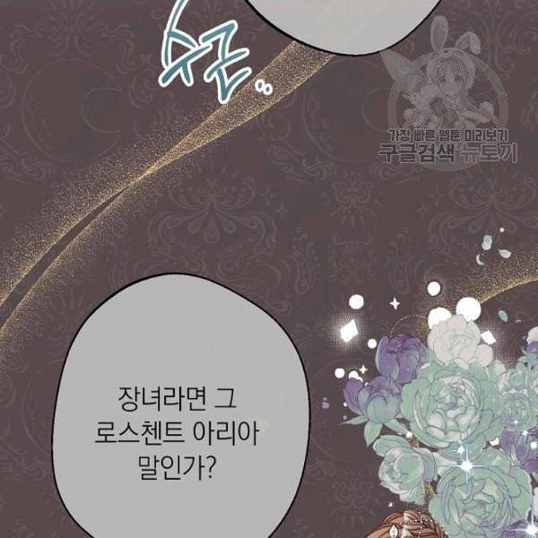 악녀는 모래시계를 되돌린다 56화 13