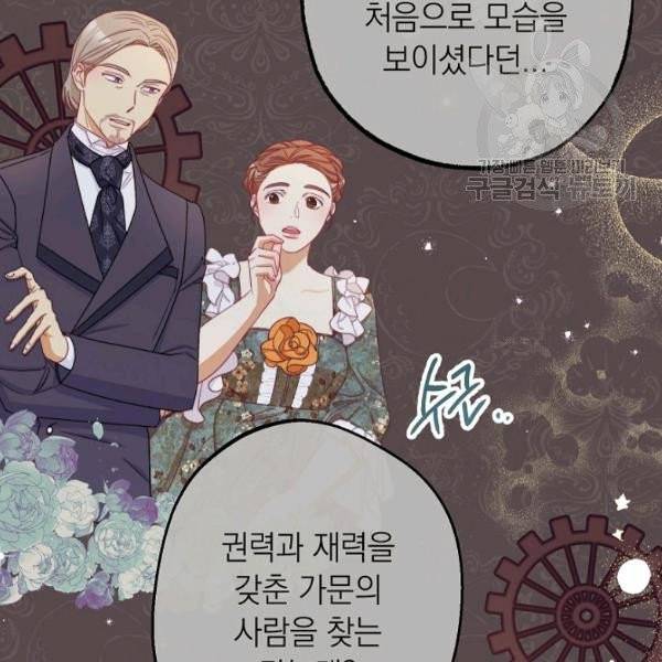 악녀는 모래시계를 되돌린다 56화 15