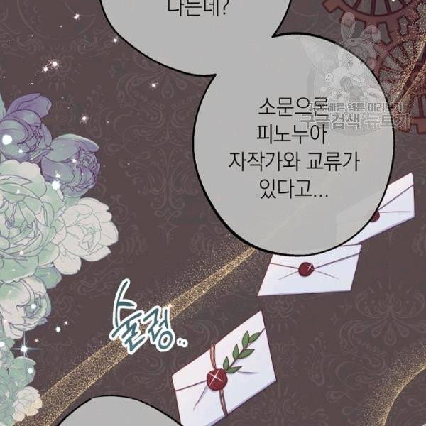 악녀는 모래시계를 되돌린다 56화 16