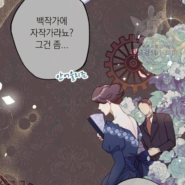 악녀는 모래시계를 되돌린다 56화 17