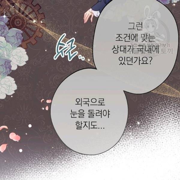 악녀는 모래시계를 되돌린다 56화 18