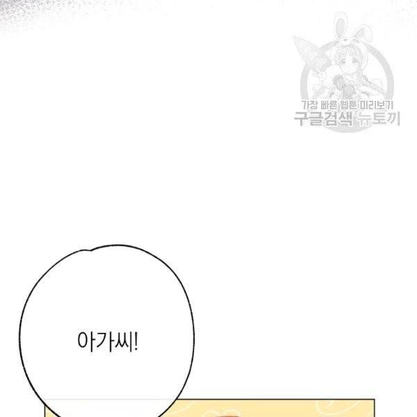 악녀는 모래시계를 되돌린다 56화 19