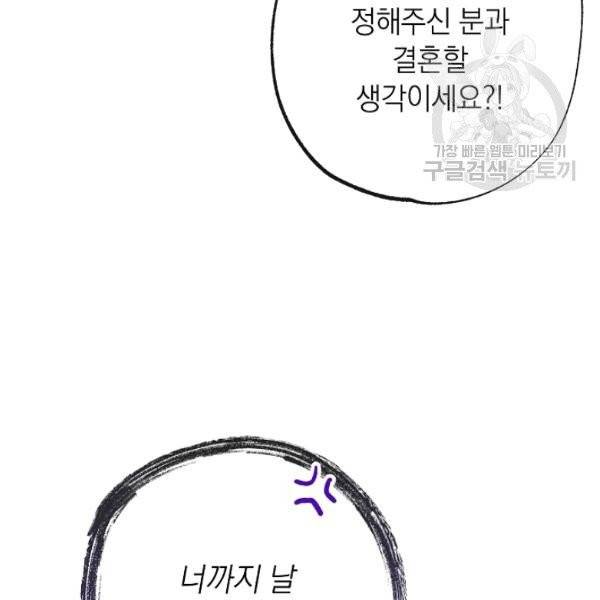 악녀는 모래시계를 되돌린다 56화 21