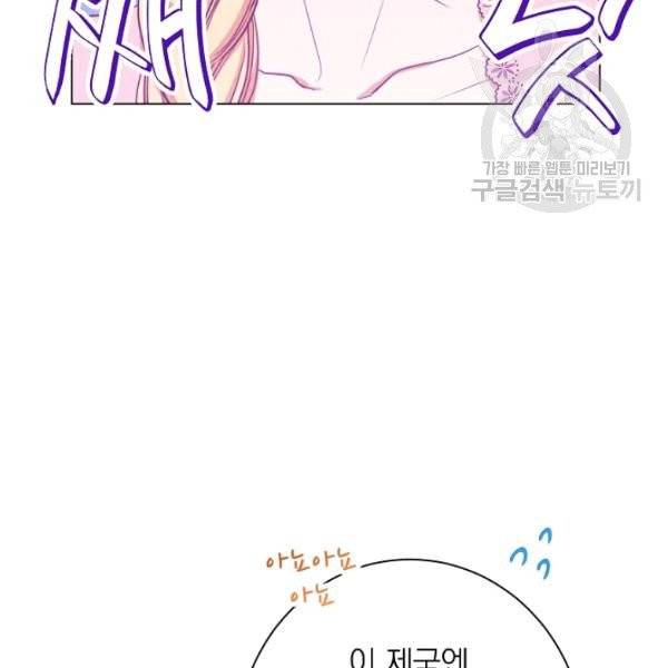악녀는 모래시계를 되돌린다 56화 23
