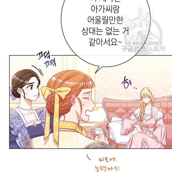 악녀는 모래시계를 되돌린다 56화 24