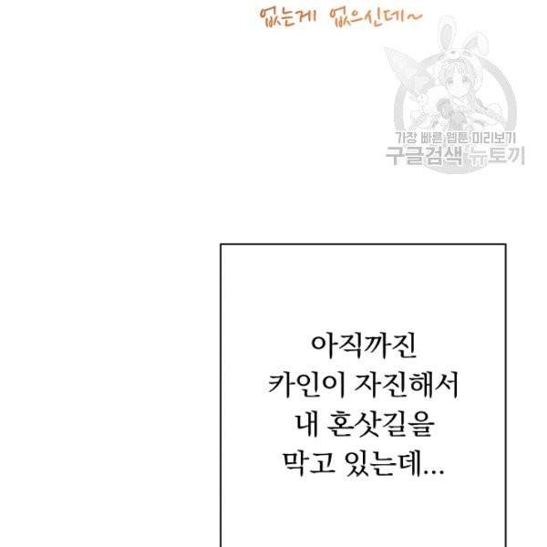 악녀는 모래시계를 되돌린다 56화 25