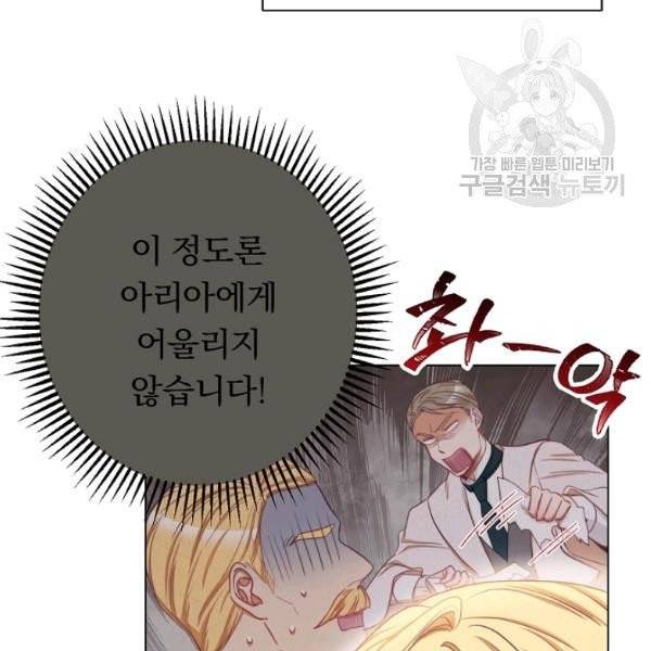 악녀는 모래시계를 되돌린다 56화 26