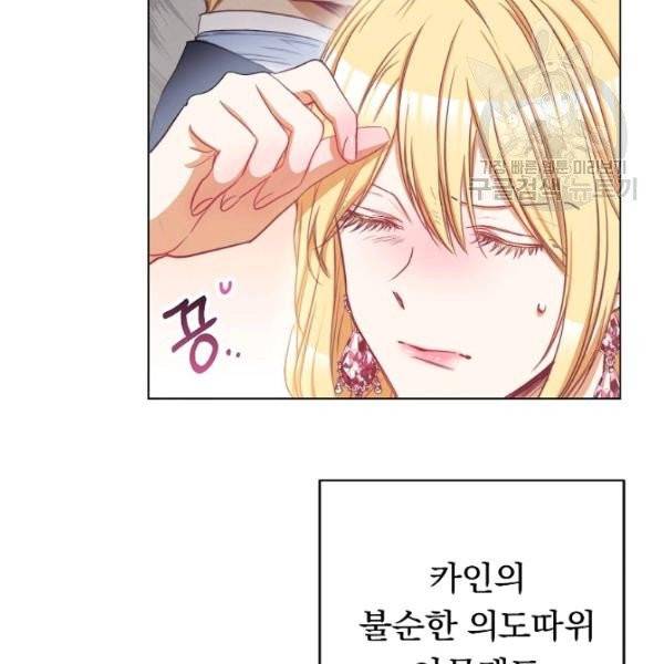 악녀는 모래시계를 되돌린다 56화 27