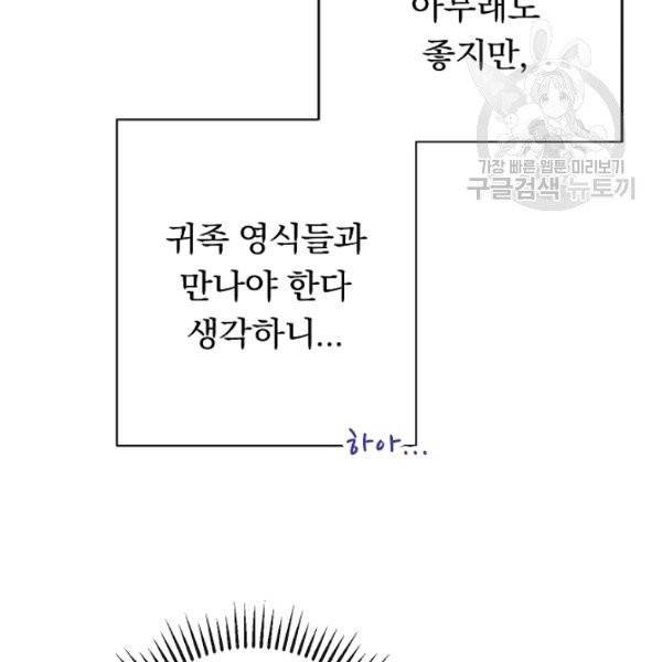 악녀는 모래시계를 되돌린다 56화 28