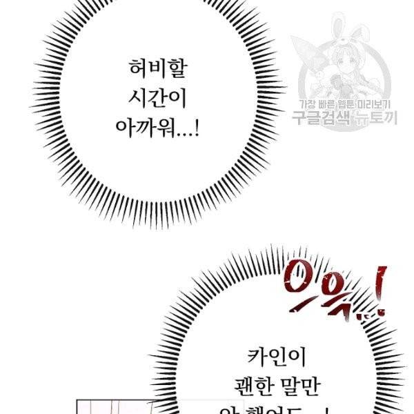 악녀는 모래시계를 되돌린다 56화 29
