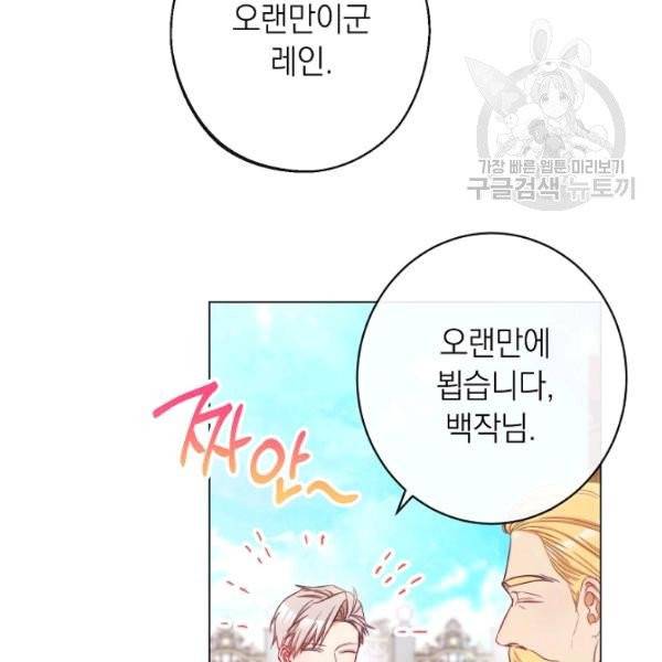 악녀는 모래시계를 되돌린다 56화 32