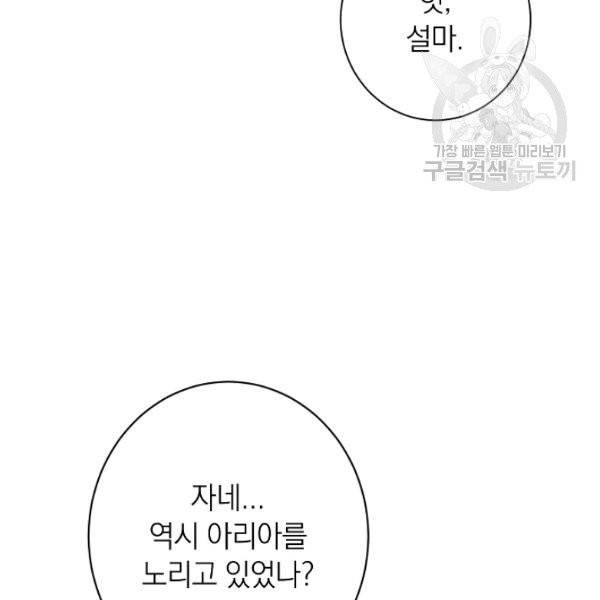 악녀는 모래시계를 되돌린다 56화 35
