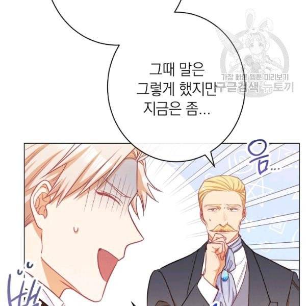 악녀는 모래시계를 되돌린다 56화 36