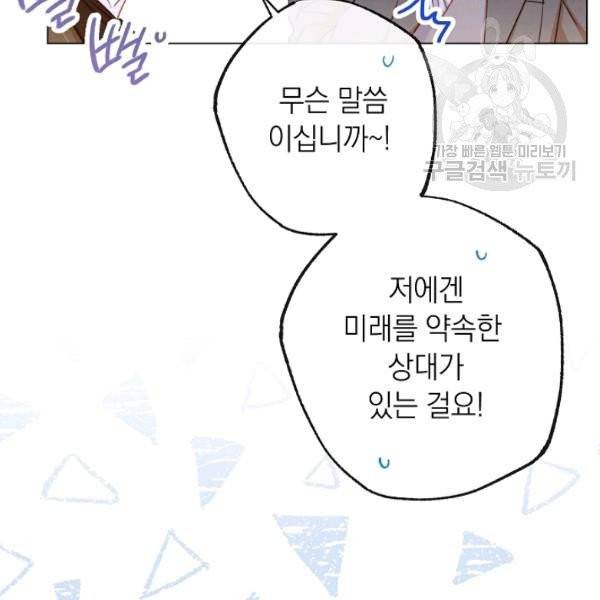 악녀는 모래시계를 되돌린다 56화 37