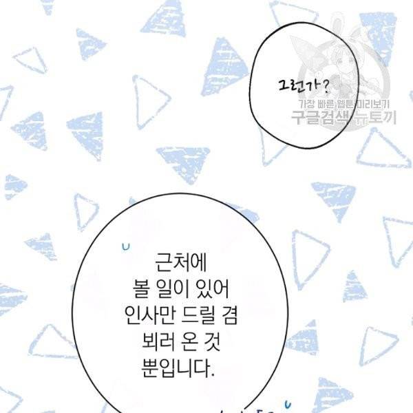 악녀는 모래시계를 되돌린다 56화 38