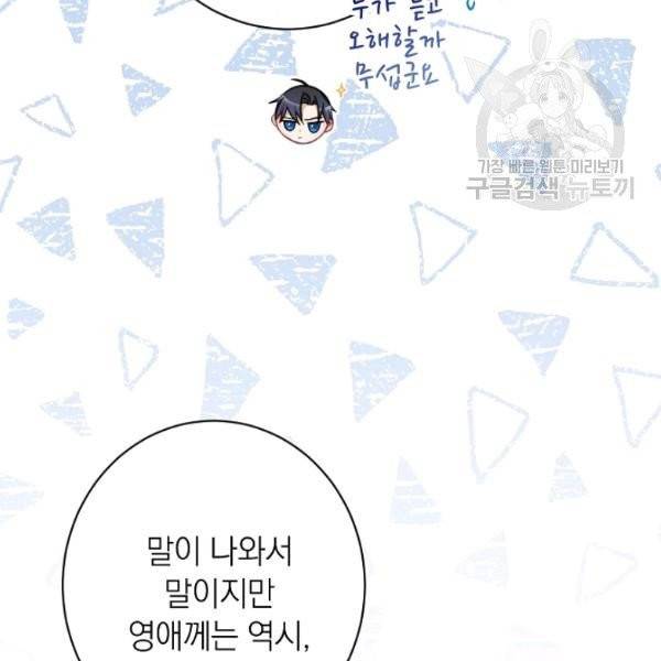 악녀는 모래시계를 되돌린다 56화 39