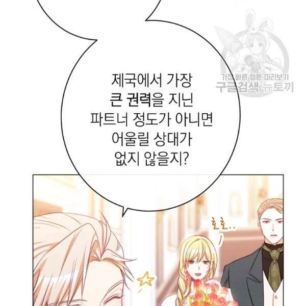 악녀는 모래시계를 되돌린다 56화 40