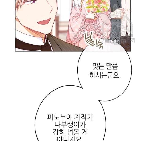 악녀는 모래시계를 되돌린다 56화 41