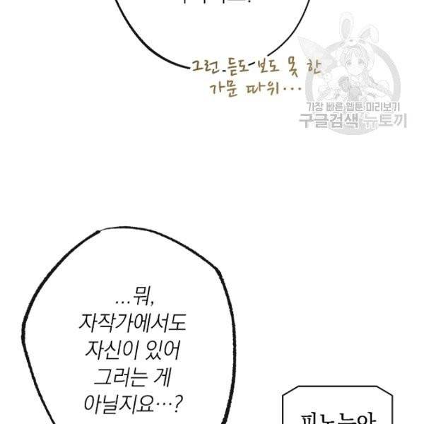 악녀는 모래시계를 되돌린다 56화 42