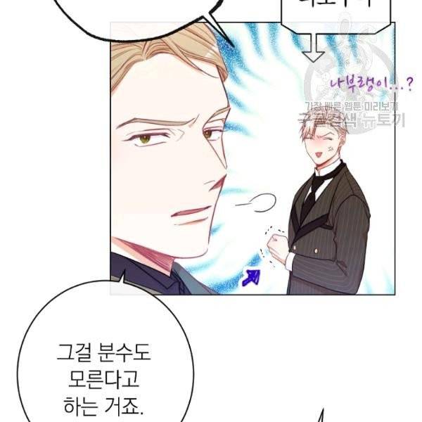 악녀는 모래시계를 되돌린다 56화 43