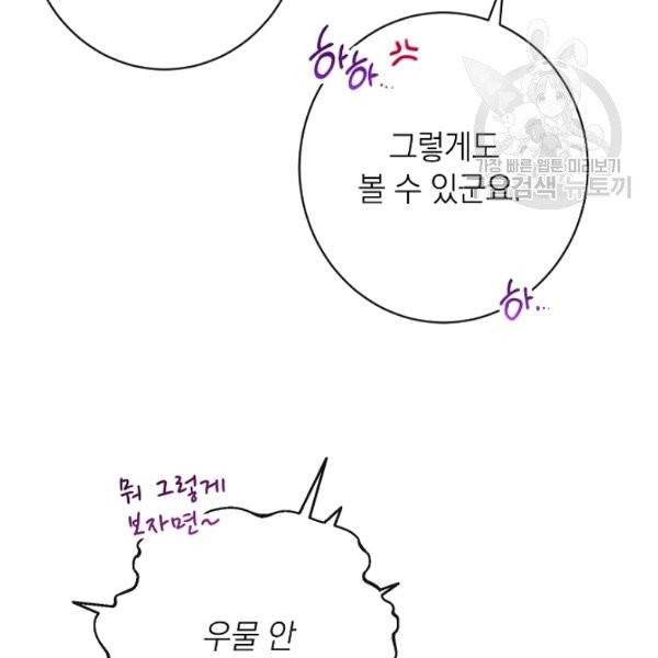악녀는 모래시계를 되돌린다 56화 44