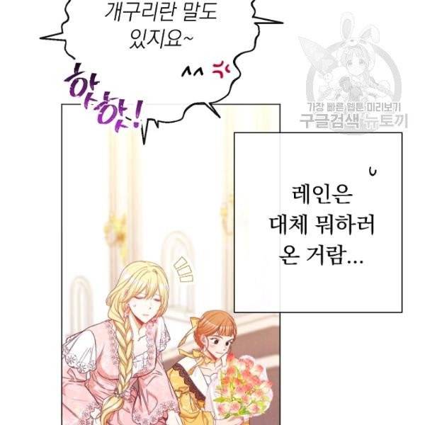 악녀는 모래시계를 되돌린다 56화 45