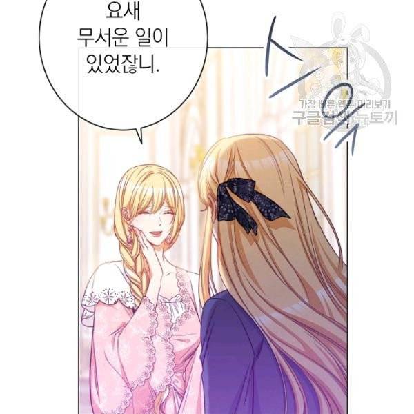 악녀는 모래시계를 되돌린다 56화 51