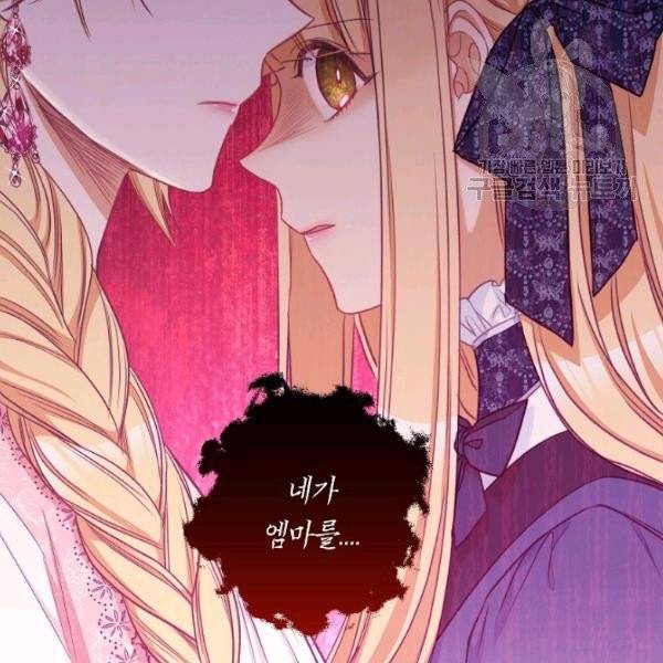 악녀는 모래시계를 되돌린다 56화 54