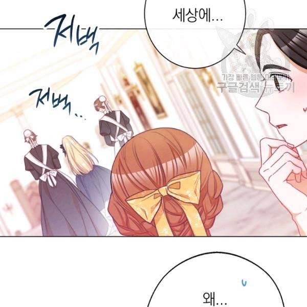 악녀는 모래시계를 되돌린다 56화 56