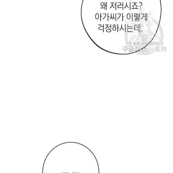 악녀는 모래시계를 되돌린다 56화 57