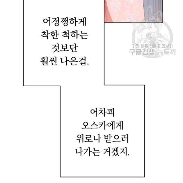 악녀는 모래시계를 되돌린다 56화 59