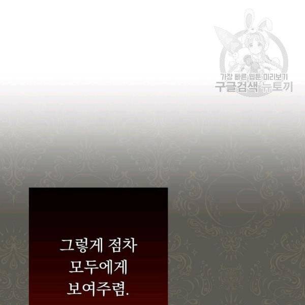 악녀는 모래시계를 되돌린다 56화 60