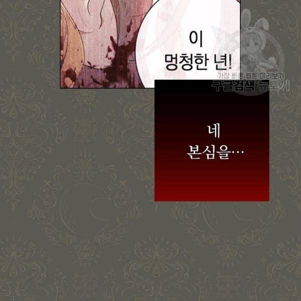 악녀는 모래시계를 되돌린다 56화 62
