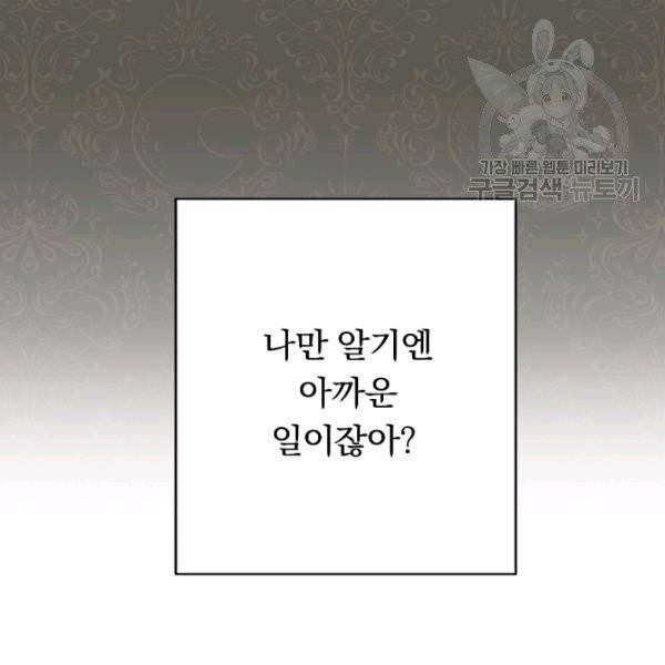 악녀는 모래시계를 되돌린다 56화 63