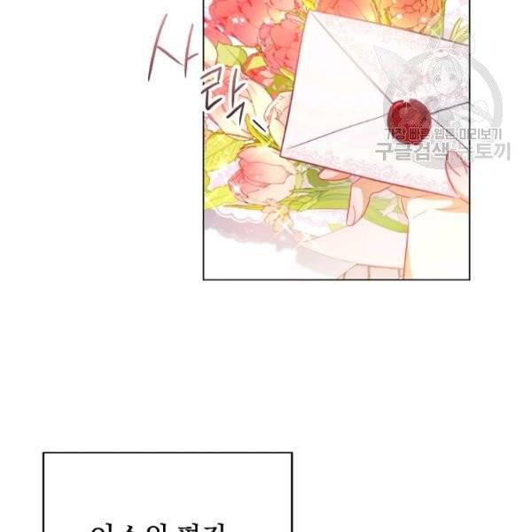 악녀는 모래시계를 되돌린다 56화 65