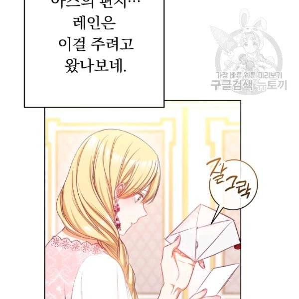 악녀는 모래시계를 되돌린다 56화 66