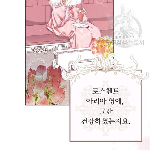 악녀는 모래시계를 되돌린다 56화 70