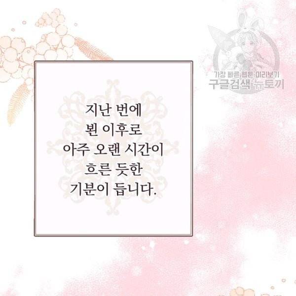 악녀는 모래시계를 되돌린다 56화 71