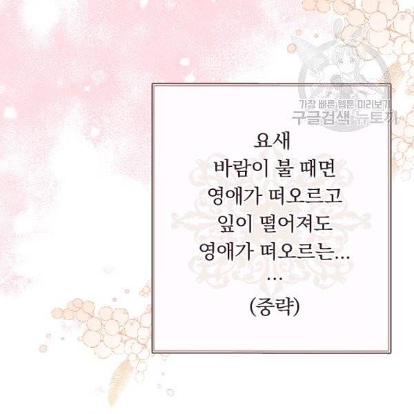 악녀는 모래시계를 되돌린다 56화 72