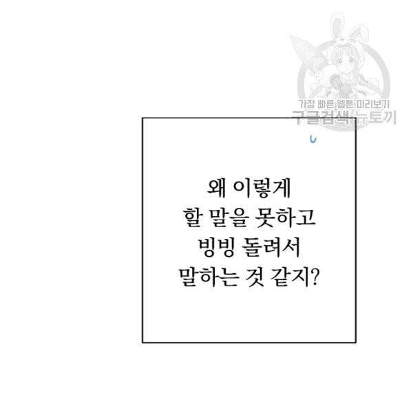 악녀는 모래시계를 되돌린다 56화 74