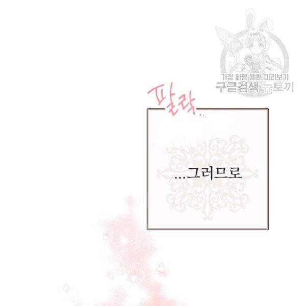 악녀는 모래시계를 되돌린다 56화 75