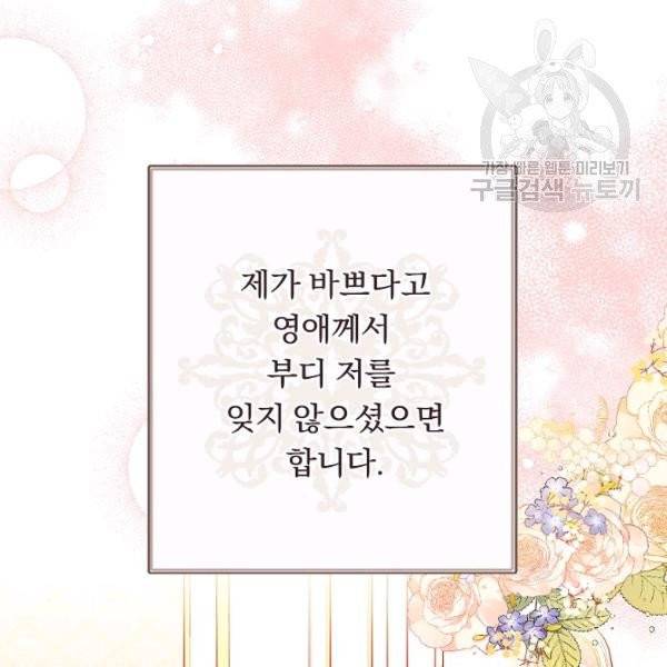 악녀는 모래시계를 되돌린다 56화 76
