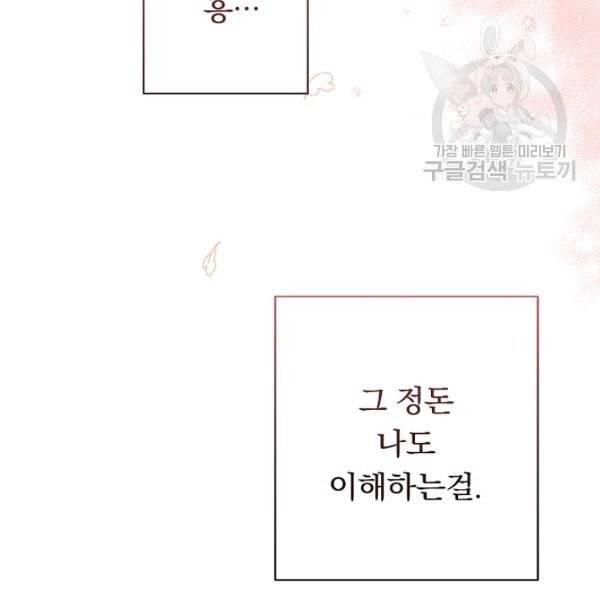 악녀는 모래시계를 되돌린다 56화 80